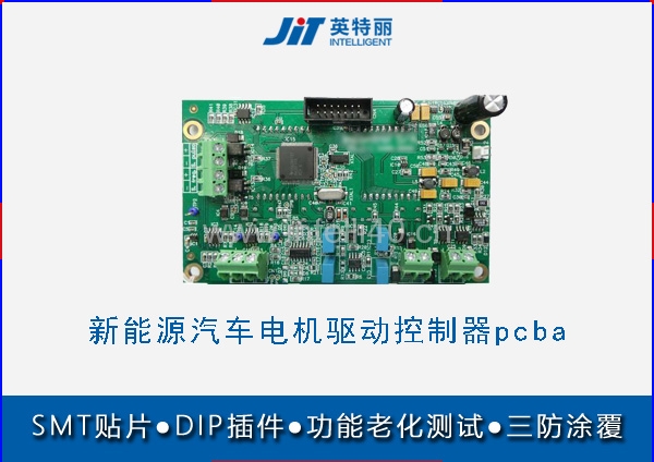 新能源汽車電機驅(qū)動控制器pcba