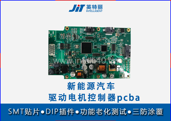 新能源汽車驅(qū)動電機控制器pcba