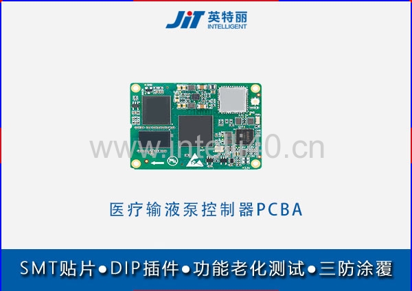 醫(yī)療輸液泵控制器PCBA