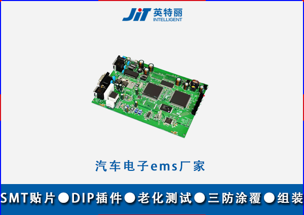 汽車(chē)電子ems廠家