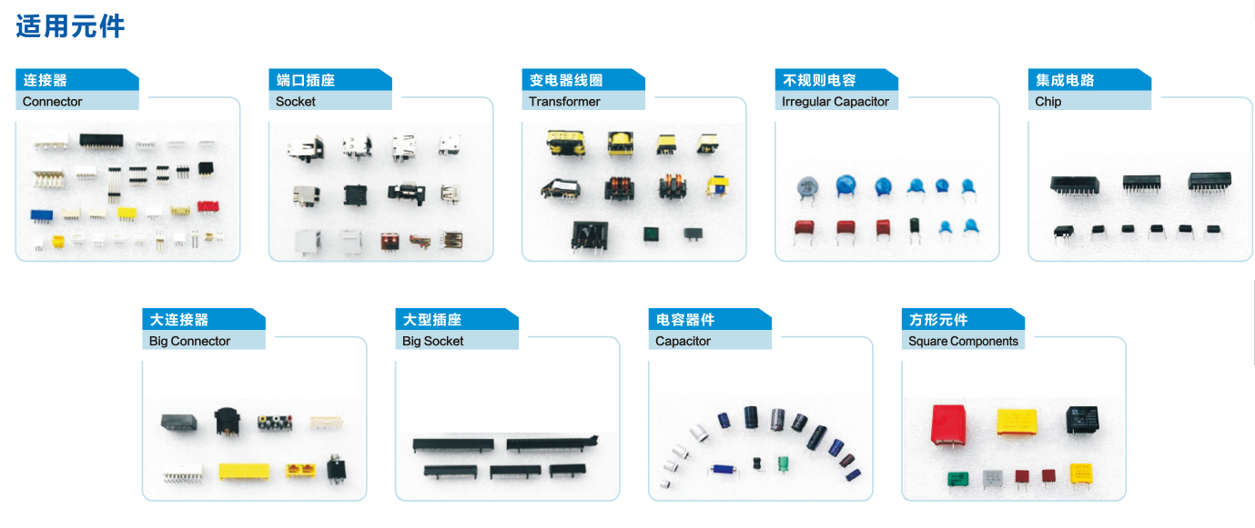 異形元件插件機