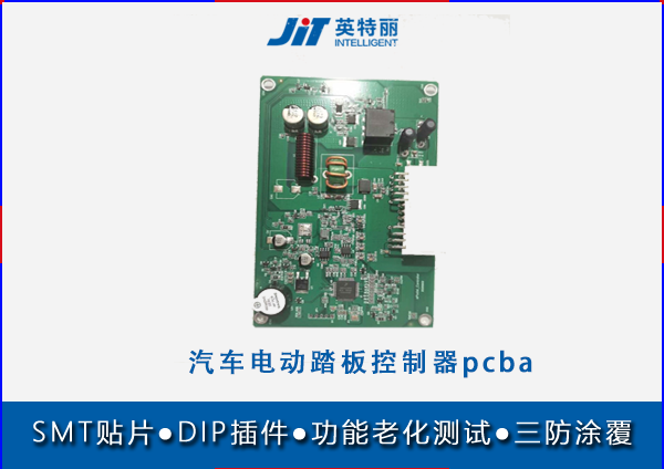 汽車電動(dòng)踏板控制器pcba代工.png