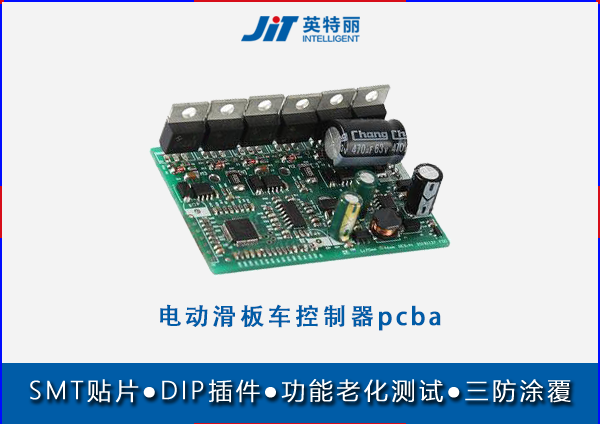 電動(dòng)滑板車控制器pcba貼片代工.png